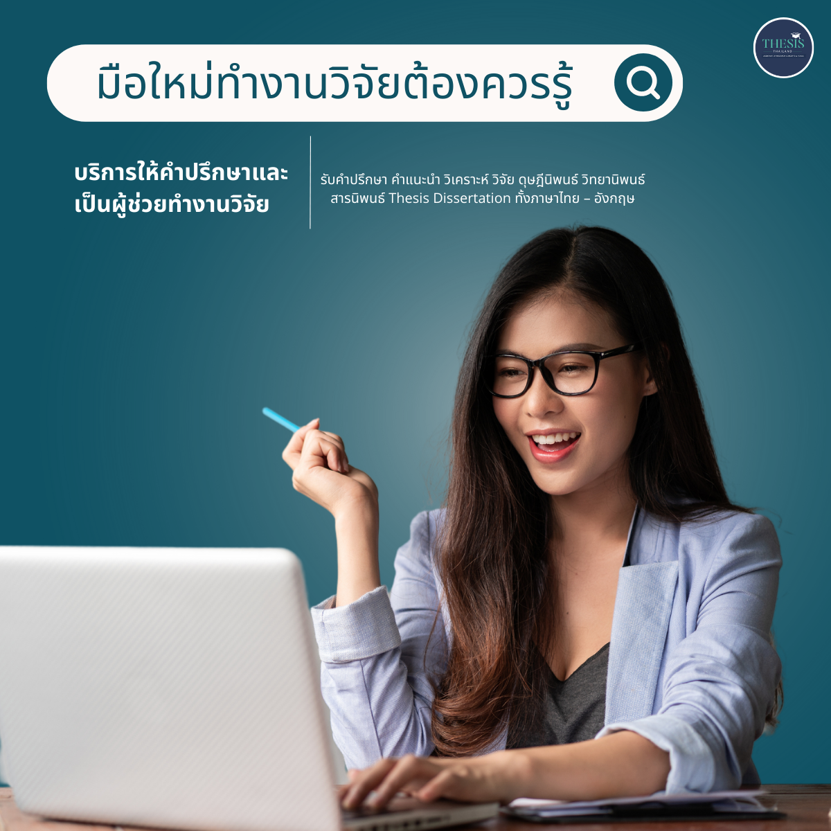  Thesisconsultant